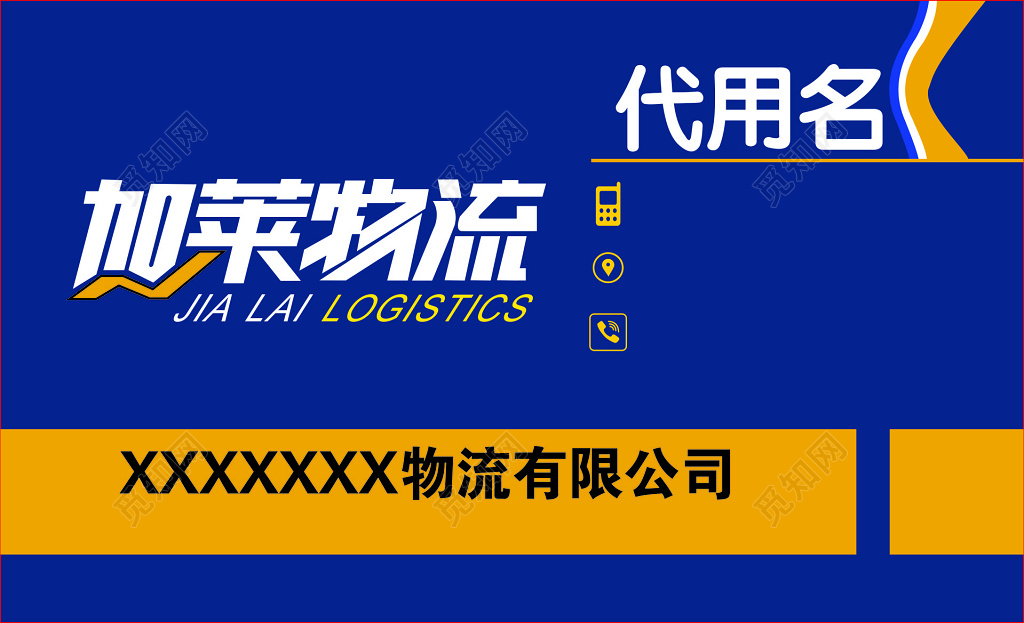 物流名片模板設(shè)計(jì) 融合貨運(yùn)代理與國內(nèi)貿(mào)易的雙贏策略