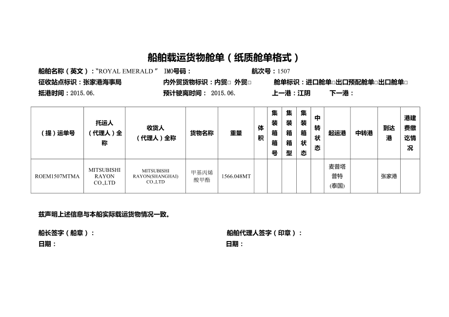 港建費(fèi)紙質(zhì)艙單在國內(nèi)貿(mào)易代理中的實(shí)操與合規(guī)指南